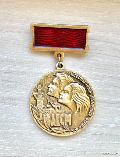 Знак Всесоюзный ударный отряд ВЛКСМ имени 40-летия Победы 1985г.