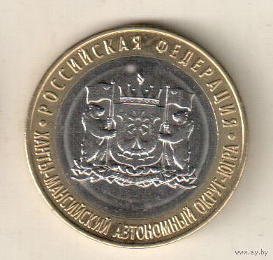 10 рублей 2024 Ханты-Мансийский автономный округ