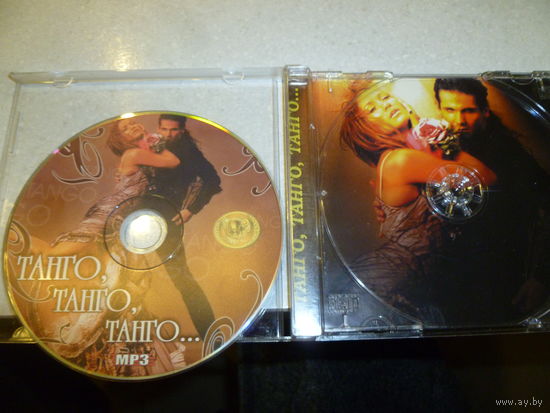 ТАНГО - ТАНГО - ТАНГО - МП 3