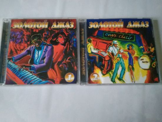 (2cd)   Золотой джаз