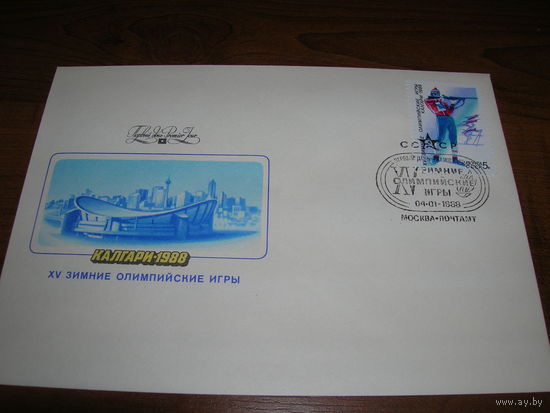 КПД 1988 год Спорт Олимпиада Калгари Биатлон СГ Москва