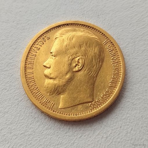 15 рублей 1897г. Россия.