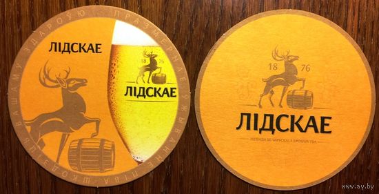 Подставка под пиво "Лидское / Лiдскае" No 8