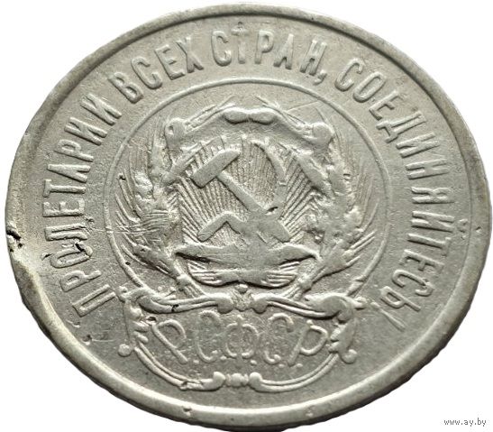 РСФСР, 20 копеек 1923. Добротные. С рубля.