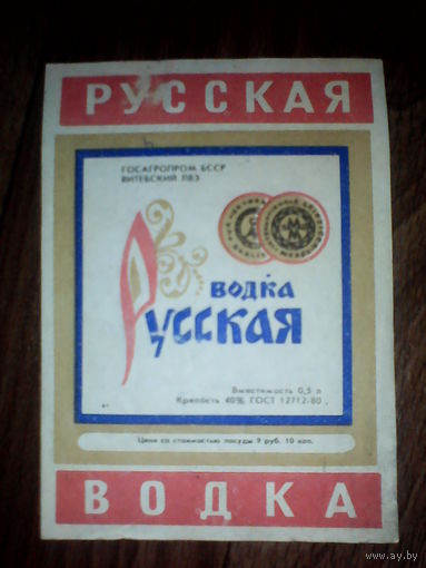 Этикетка от спиртного. Витебск .  ГОСТ-80