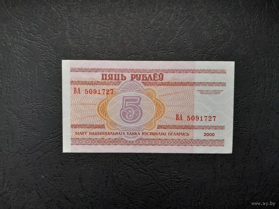 5 рублей 2000 года. Беларусь. Серия ВА. UNC