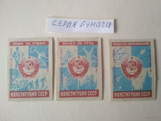 Спичечные этикетки ф.Туринск.Конституция СССР.ГОСТ 1820-56.1959 год