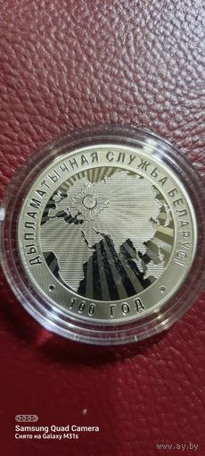 1 рубль 2019 Дипломатической службе 100 лет