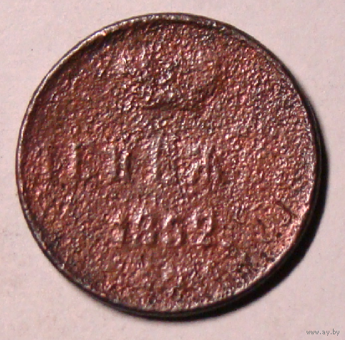 Денежка  1857  Н1 , не каталожная чеканка