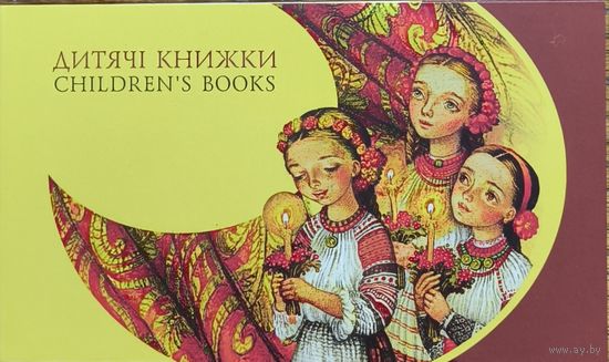 Украина. Украинские народные сказки. Буклет