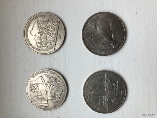 Рубли СССР. рассматриваю обмен тоже на рубли СССР. ЦЕНА ЗА ШТУКУ