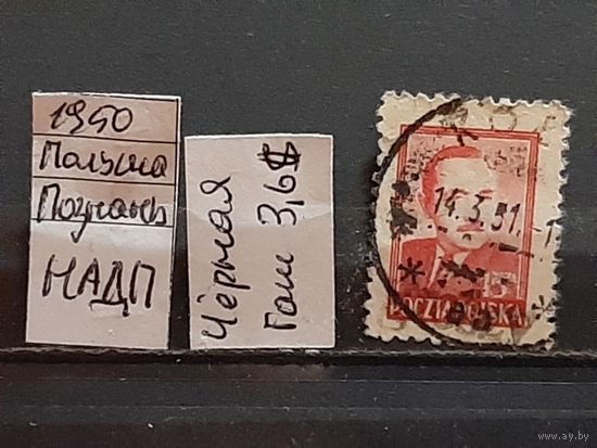 ПОЛЬША 1950г. НАДП. Гаш.