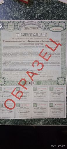 Облигация номинальная стоимость 500 бел. руб образец и методические указания по контролю подлинности облигации