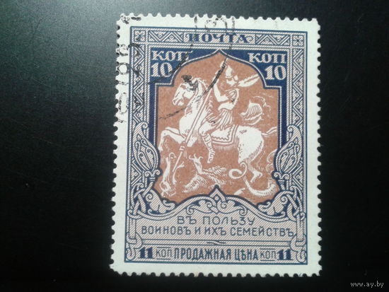 Россия, 1915. Георгий Победоносец убивает змея. L-13,5, концевая