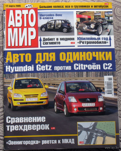 Журнал АВТОМИР  11 - 2005