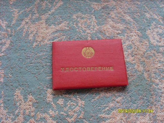 Удостоверение чистый документ
