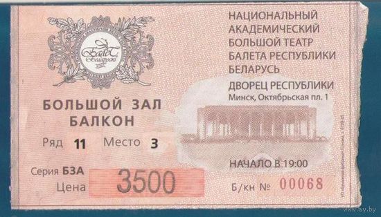 Билет в театр
