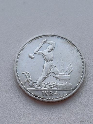 Все лоты с 1р.#7 50 копеек 1924г