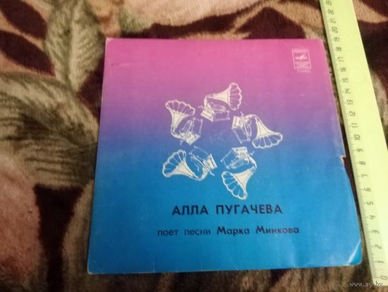 Угачева Алла - Алла Пугачева поет песни Марка Минкова
