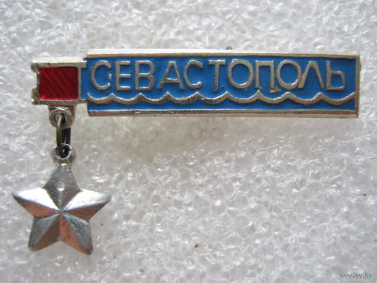 Город-герой Севастополь.