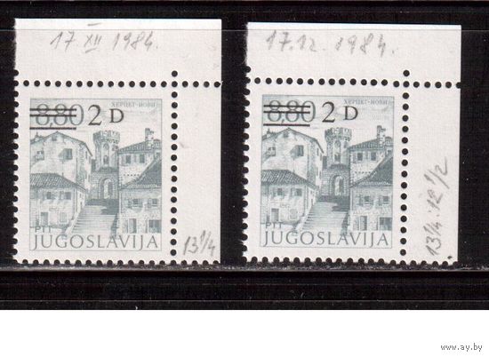 Югославия-1984 (Мих.2090А+С) , ** , Стандарт, Архитектура, 2 зубц.,Надп.(1)