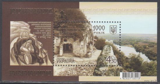 2013. Украина. Mi.Бл.113. Свято-Усекновенский Лядовский монастырь. 1000 лет. MNH