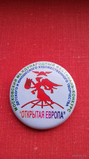 МЕЖДУНАРОДНЫЙ ФЕСТИВАЛЬ ДЕТСКОГО ТВОРЧЕСТВА " ОТКРЫТАЯ ЕВРОПА "