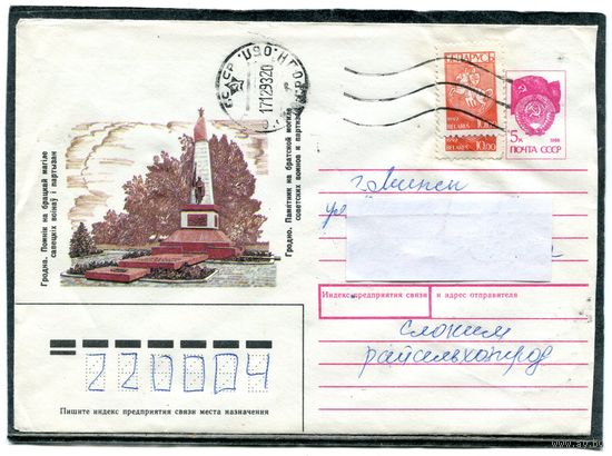 Беларусь. ХМК. Конверт п.п. Гродно. Памятник
