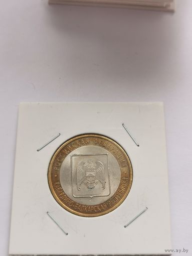 10 рублей 2008 г. Кабардино-Балкарская республика. С рубля
