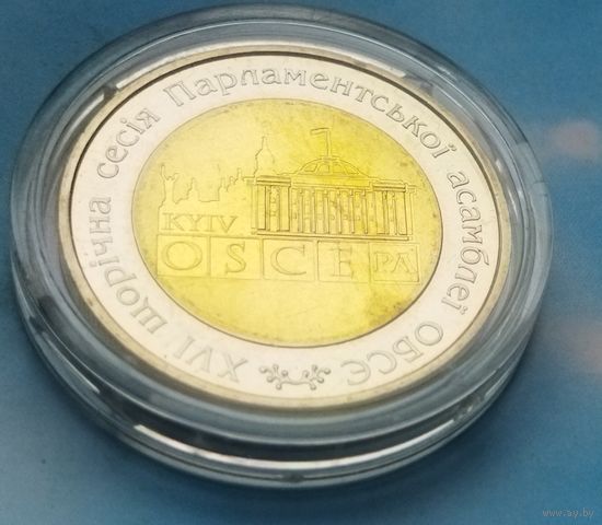 Украина 5 гривен, 2007 XVI сессия ассамблеи Организации по безопасности и сотрудничеству в Европе