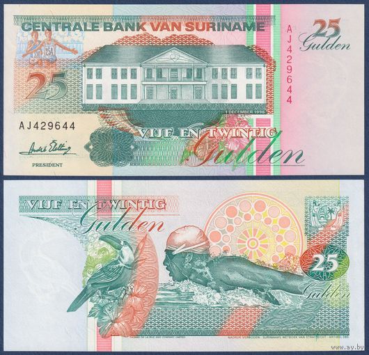 Суринам, 25 гульденов 1996 г., P-138c (AJ, тукан, олимпийский пловец Энтони Несте), UNC