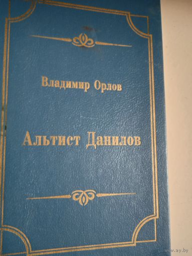 Альтист данилов