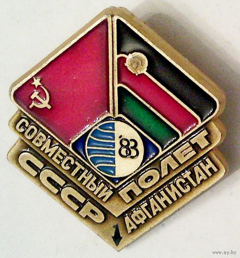 РАСПРОДАЖА!!! - КОСМОС - "Совмесный Полёт СССР-АФГАНИСТАН"