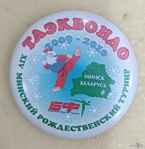 Таэквондо Рождественский турнир 2009-2010 Минск