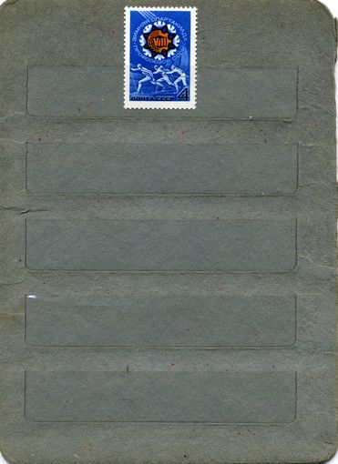 СССР, 1975, 8я зимн стартак профсоюзов   ,  серия, 1м  чистая