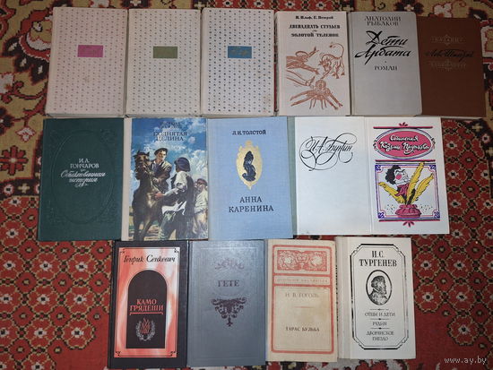 Классика - Чехов, Ильф и Петров, Рыбаков, Толстой, Гончаров, Шолохов, Бунин, Сенкевич, Гёте, Гоголь, Тургенев, Прутков - Поднятая целина, Анна Каренина, Тарас Бульба, Камо Грядеши, Двенадцать стульев,