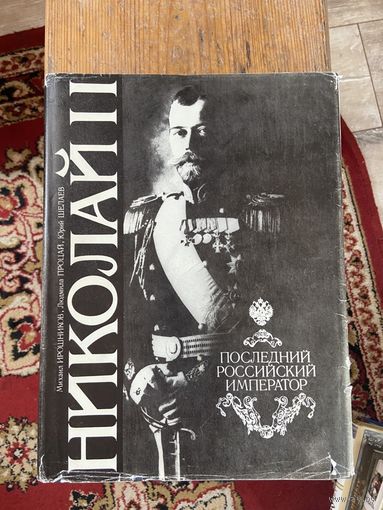 Николай II, история последнего русского императора