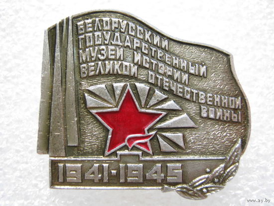 Белорусский музей истории ВОВ
