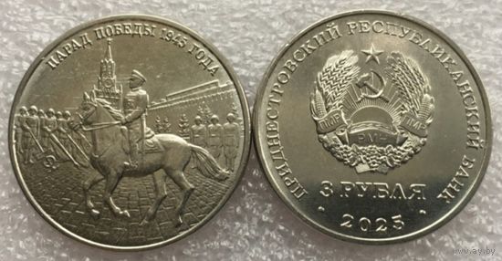 Приднестровье, 3 рубля 2025 г. "Парад победы 1945 года"