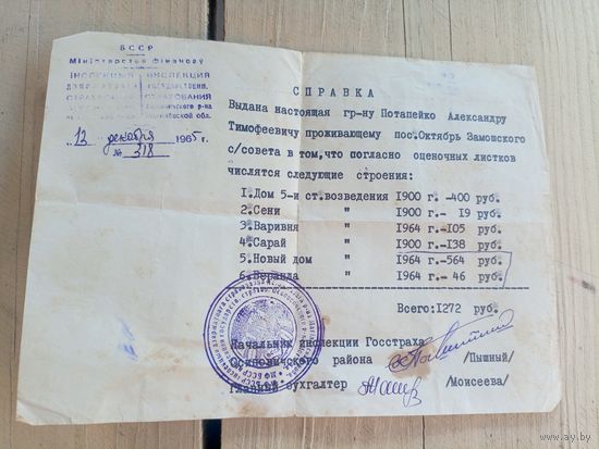 Документ БССР\8