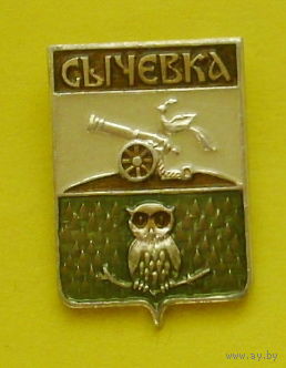 Сычевка. Н-92.