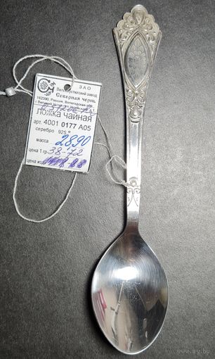 Ложка чайная шикарная, серебро 925 проба, С РУБЛЯ! Лот серебра #10