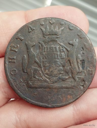 5 копеек 1772 г. Сибирь