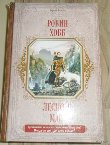 Лесной маг (цена указана за 2 книги) скидка!