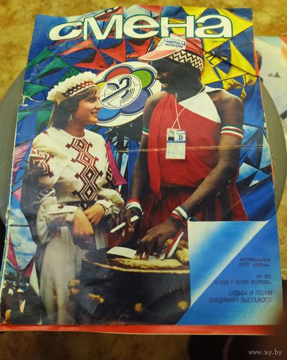 СМЕНА.Номер 18,сентябрь 1985г..Литературно-художественный и общественно-политический журнал ЦК ВЛКСМ.