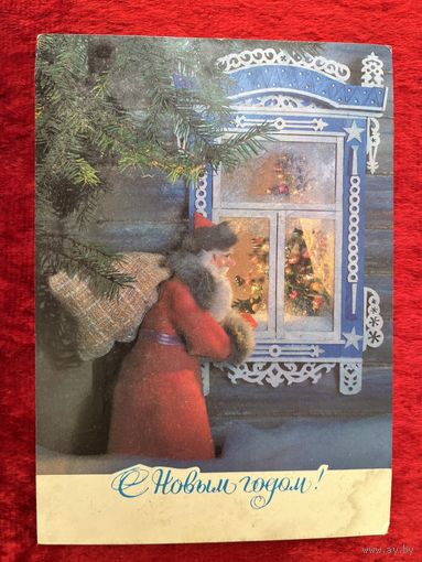 Г. Куприянов. С Новым годом! 1982 год Подписана!