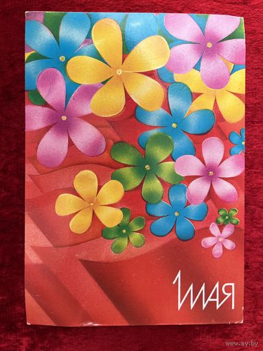 1 мая! Подписана. 1986 год. А. Любезнов.