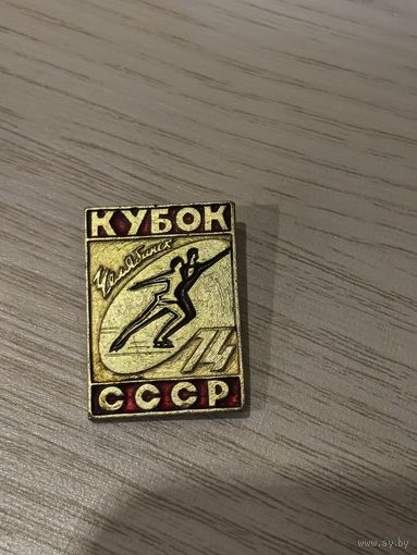 Знак Кубок СССР