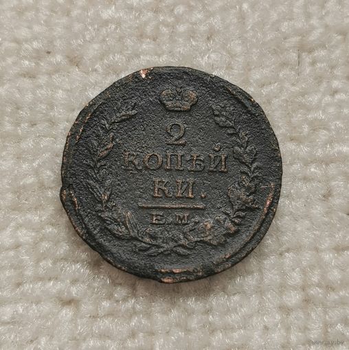 2 копейки 1817 г. С рубля.
