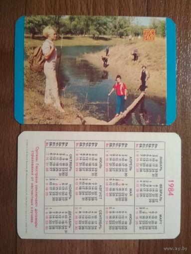 Карманный календарик. Страхование. 1984 год